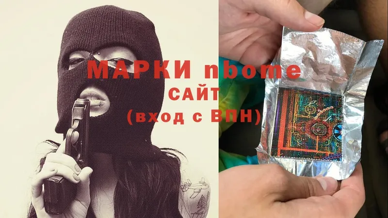 Марки NBOMe 1,5мг Исилькуль